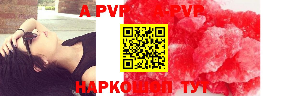 Камень-на-Оби  Alpha-PVP Соль  Вход с VPN  A PVP Crystall  Альфа ПВП  А ПВП мука 