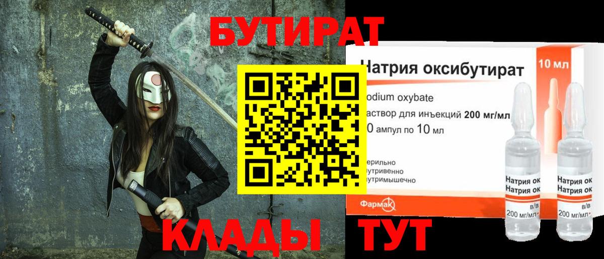БУТИРАТ BDO 33%  Вход с VPN  Камень-на-Оби 