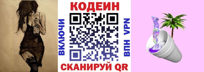 где купить наркотик  Камень-на-Оби  Кодеин Purple Drank 