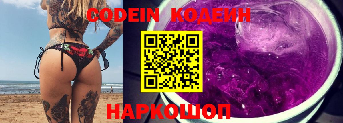 Кодеиновый сироп Lean напиток Lean (лин) Камень-на-Оби