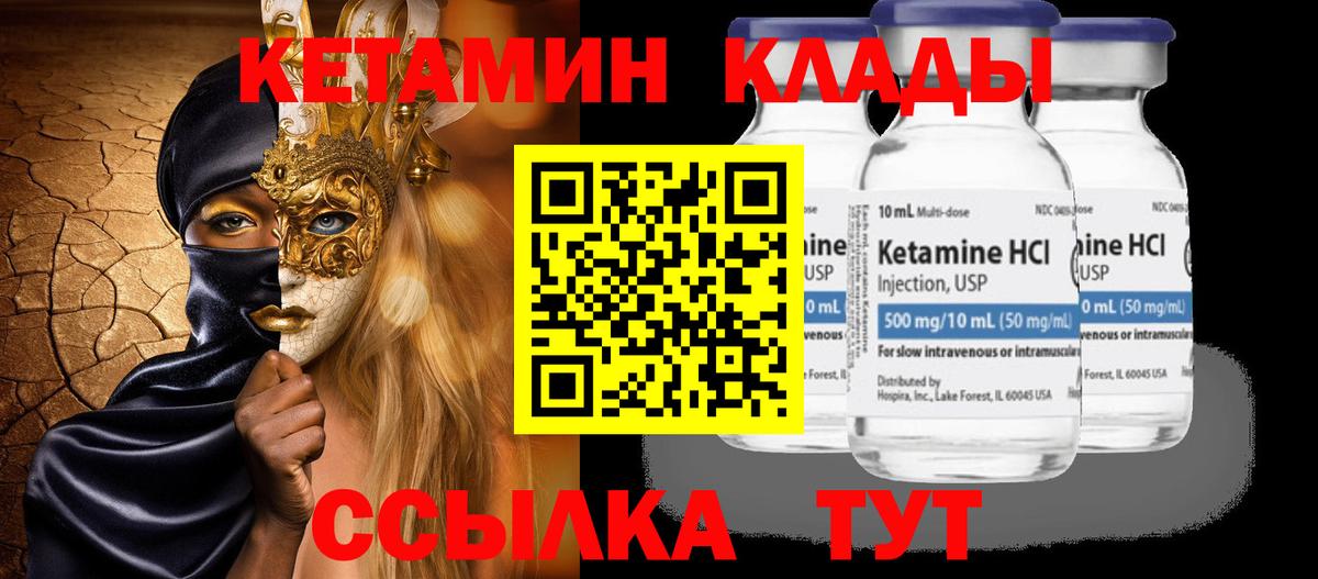 КЕТАМИН VHQ Камень-на-Оби