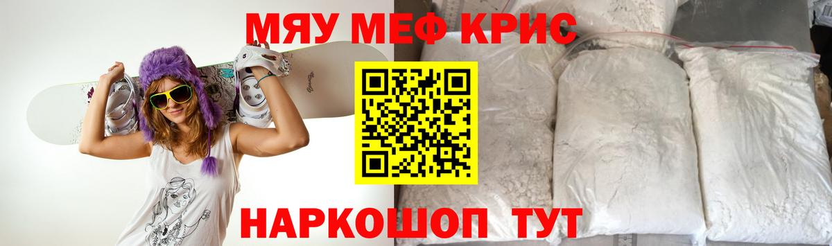 Меф мяу мяу  МЯУ-МЯУ кристаллы  Вход с VPN  Меф  Камень-на-Оби  МЯУ-МЯУ 