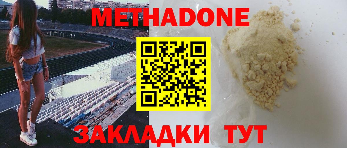 Метадон кристалл  Вход с VPN  Камень-на-Оби  darknet состав  МЕТАДОН белоснежный 